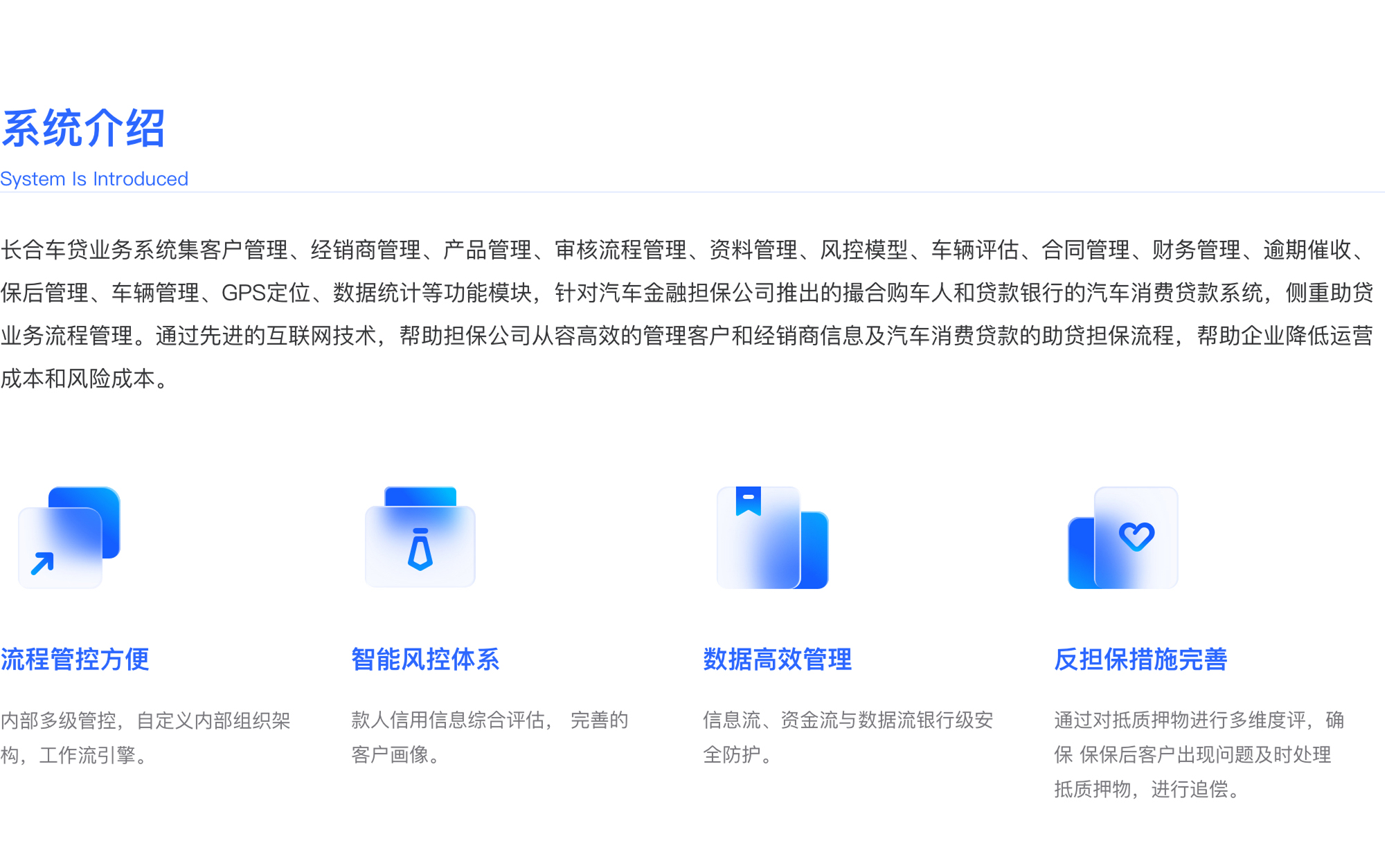长和车贷业务系统