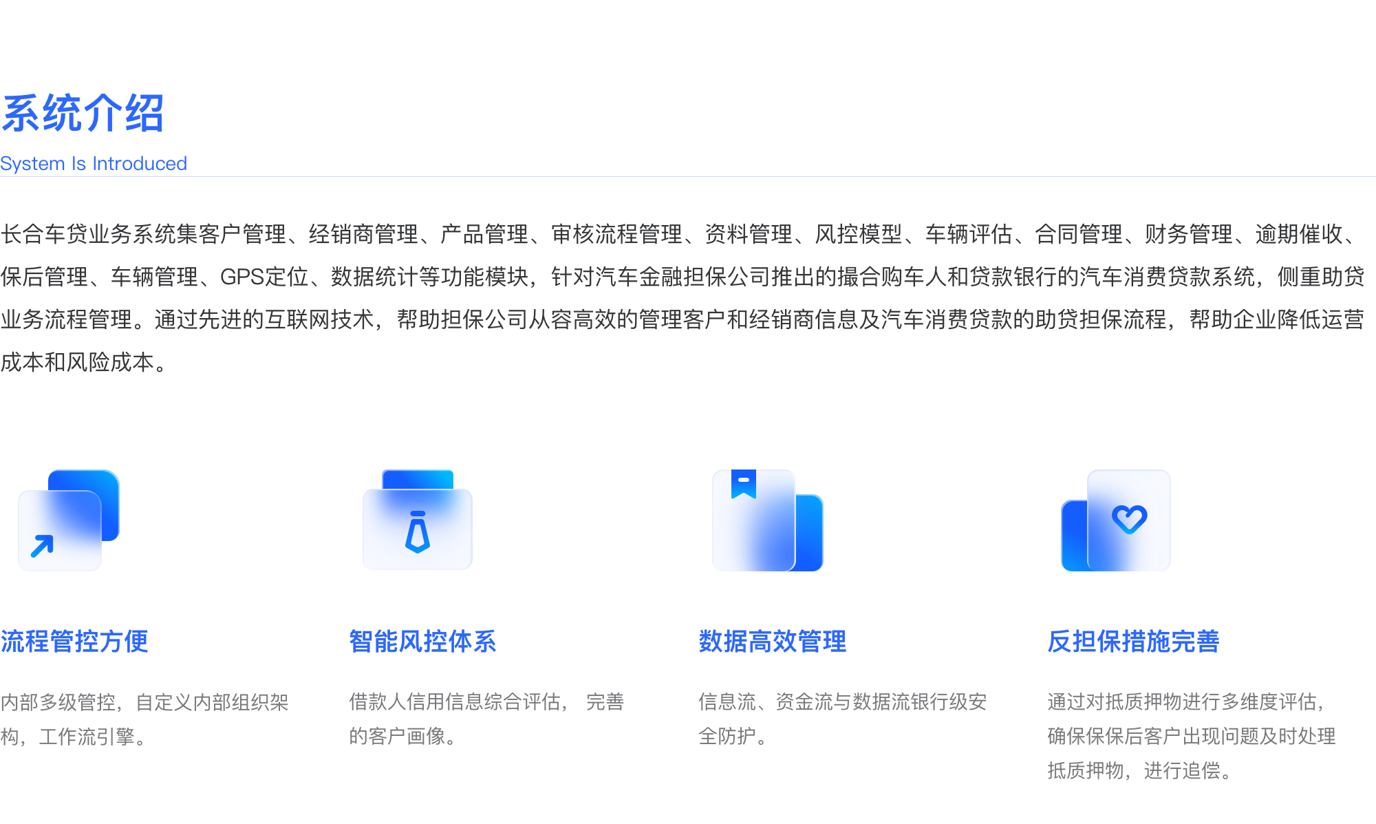 长和车贷业务系统